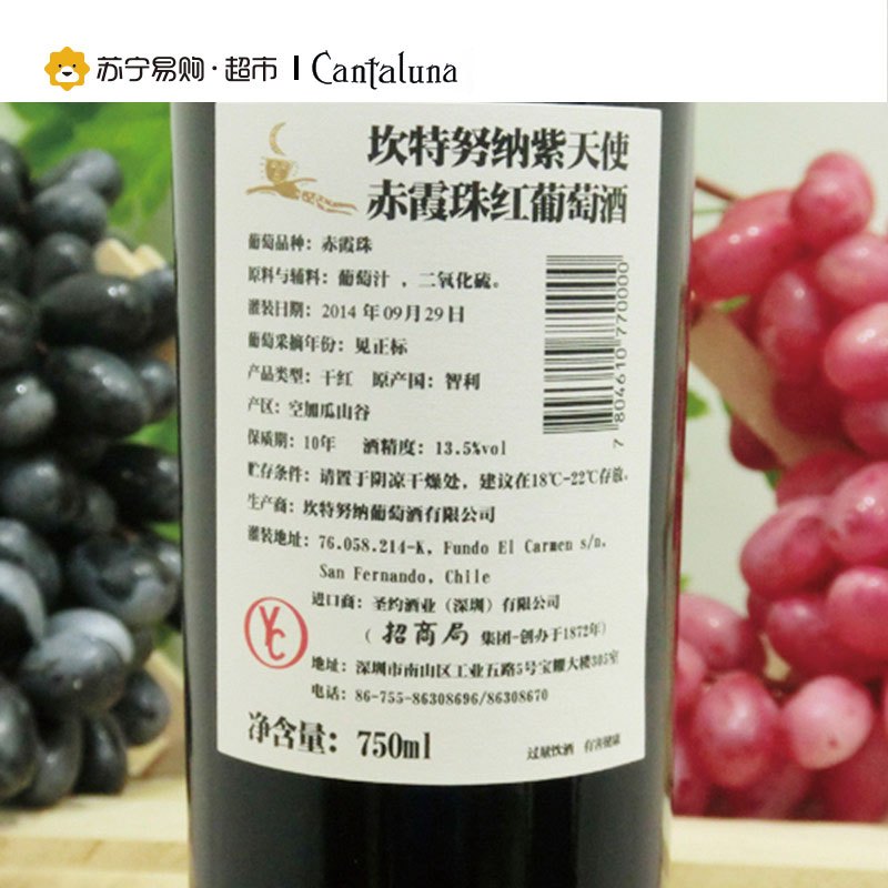 坎特努纳 紫天使 赤霞珠红葡萄酒750ml 单支装