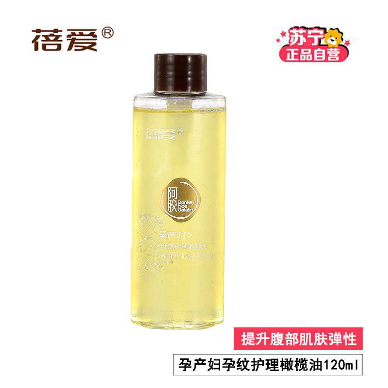 蓓爱孕妇专用橄榄油古方护理预防淡化孕纹孕妇专用护肤正品120ml