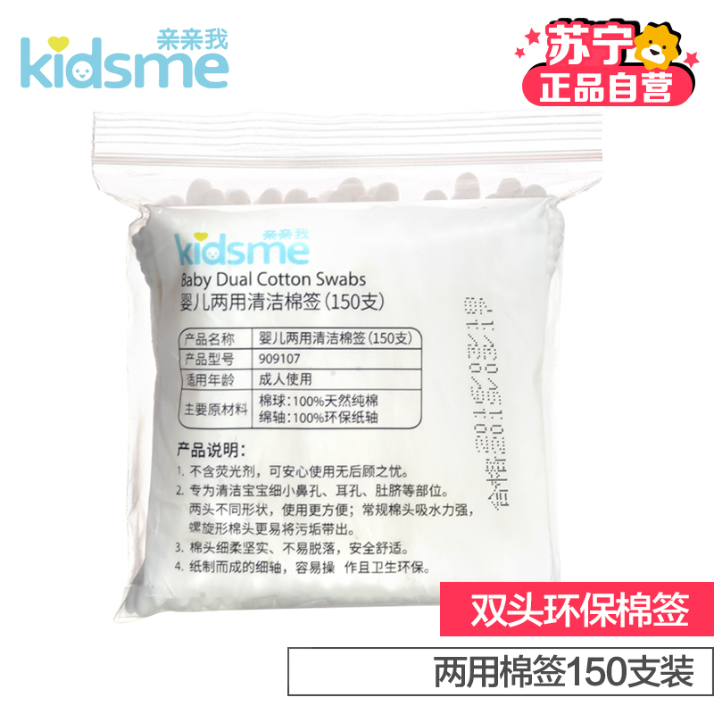 亲亲我(kidsme) 婴儿两用棉签(150只袋装)