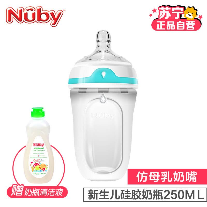 努比(Nuby)NUBY confort新生儿硅胶奶瓶250ml图片