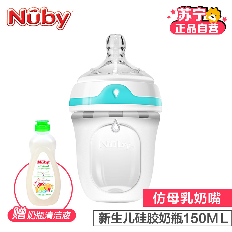 努比(Nuby)NUBY confort新生儿硅胶奶瓶150ML