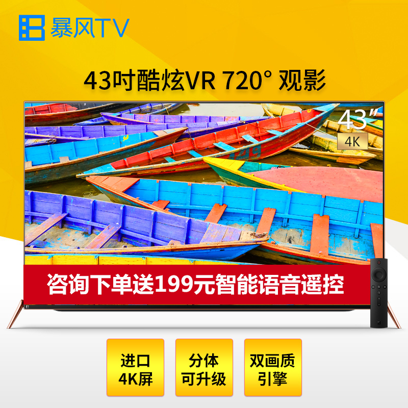 暴风TV/BFTV 43X 43英寸分体电视 VR分体可升级4K玫瑰金金属机身智能液晶平板电视