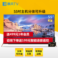 暴风TV/BFTV 55B2 55英寸分体电视 4K分体可升级玫瑰金 金属机身智能液晶平板电视