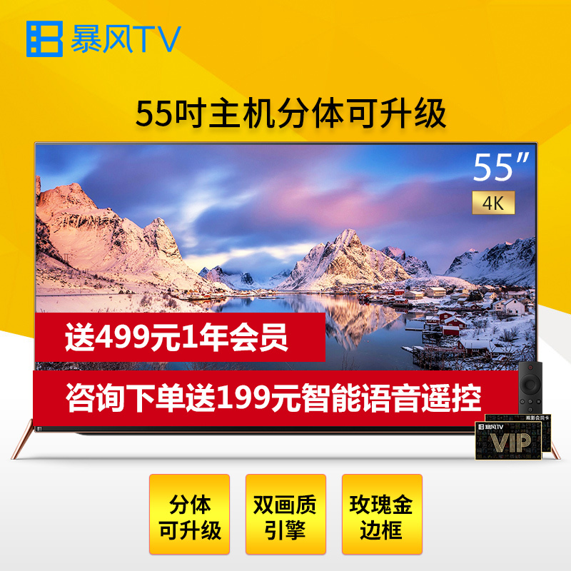 暴风TV/BFTV 55B2 55英寸分体电视 4K分体可升级玫瑰金 金属机身智能液晶平板电视