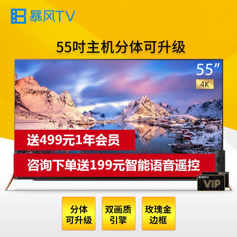 暴风TV/BFTV 55B2 55英寸分体电视 4K分体可升级玫瑰金 金属机身智能液晶平板电视图片