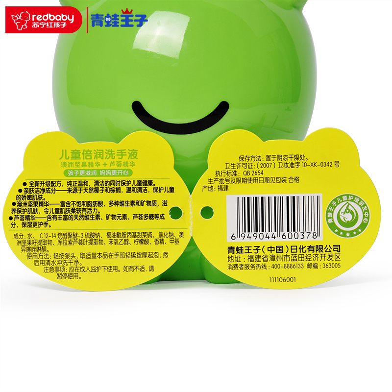 青蛙王子儿童倍润洗手液(芦荟型)320ml