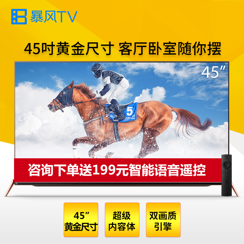 暴风TV/BFTV 45XF 45英寸星际迷航版 玫瑰金 金属机身智能液晶平板电视