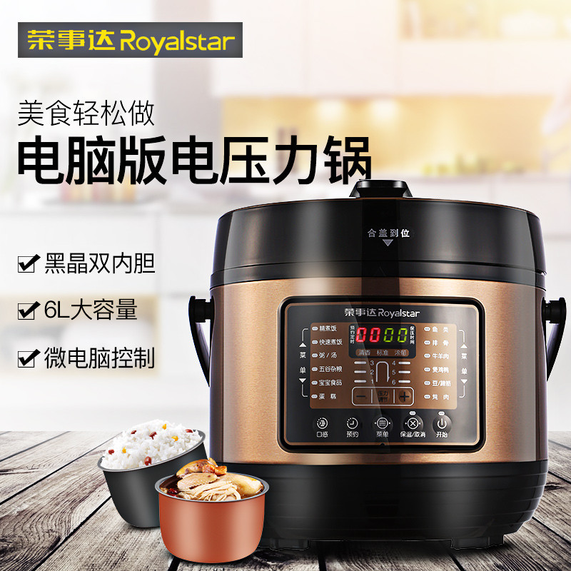 荣事达(Royalstar)电压力锅60-100A99(LB)家用多功能电高压锅一锅双胆6L容量智能
