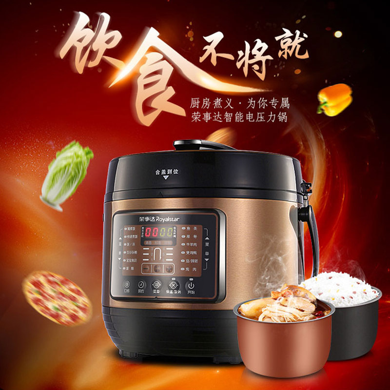 荣事达(Royalstar)电压力锅60-100A99(LB)家用多功能电高压锅一锅双胆6L容量智能