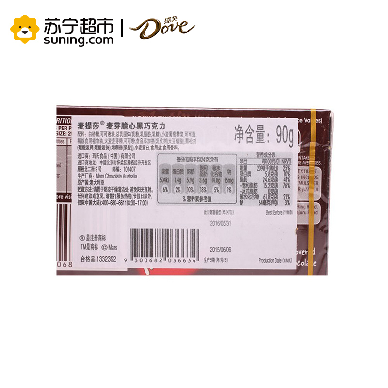 麦提莎黑巧克力 盒装90g