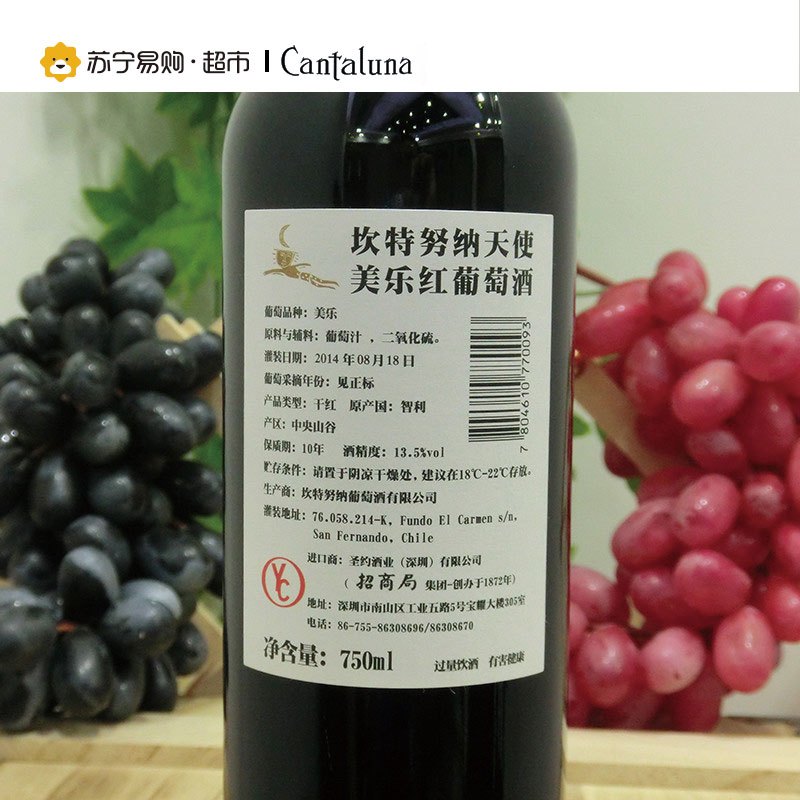 坎特努纳 天使美乐 红葡萄酒750ml 单支装