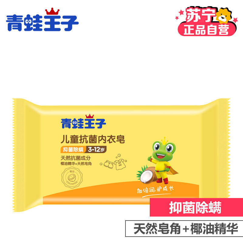 青蛙王子儿童抗菌内衣皂180g