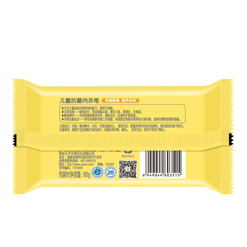 青蛙王子儿童抗菌内衣皂180g