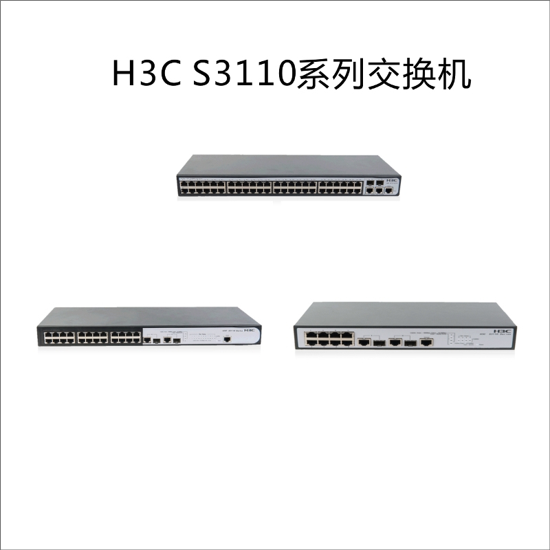 H3C S3110-26TP安全易用交换机