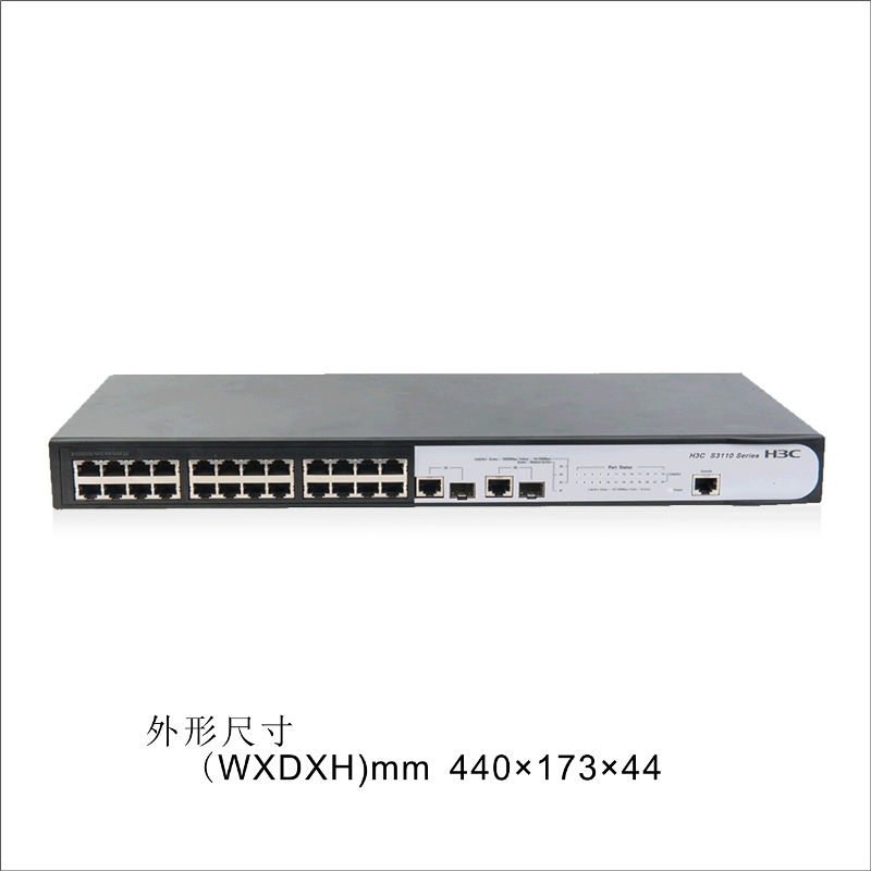 H3C S3110-26TP安全易用交换机