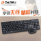 达尔优(dare-u)无线键鼠套装LK150G