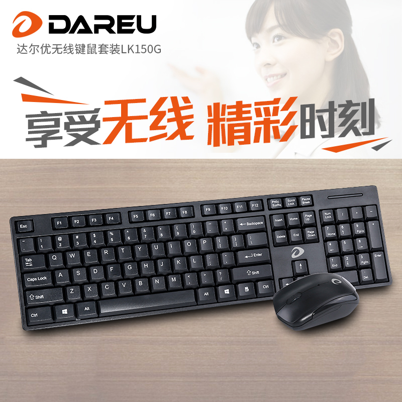 达尔优(dare-u)无线键鼠套装LK150G