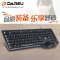 达尔优(dare-u)有线键鼠套装LK140T