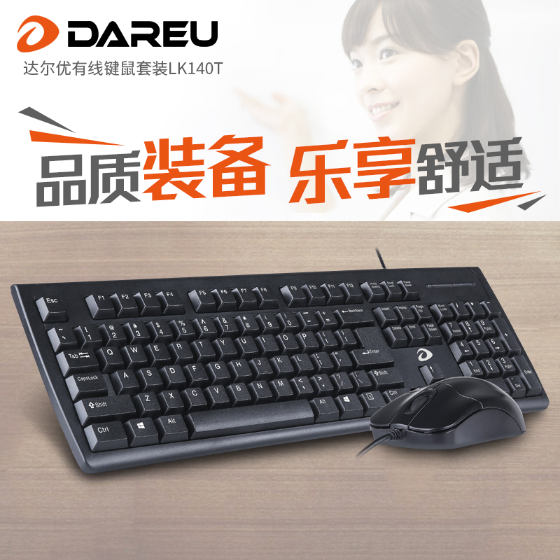 达尔优(dare-u)有线键鼠套装LK140T