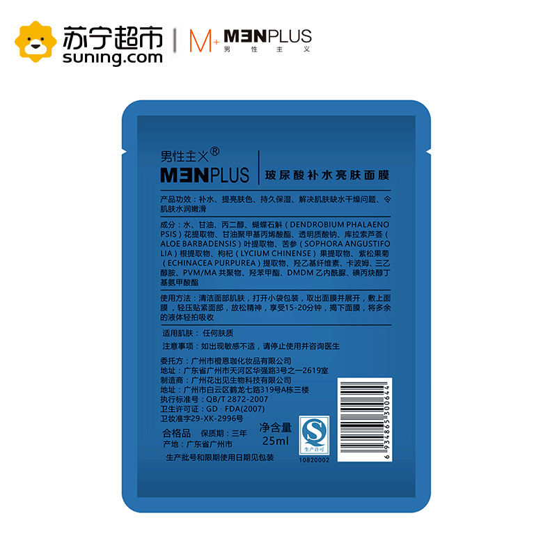 男性主义(MENPLUS)玻尿酸补水亮肤面膜25ml*6/盒