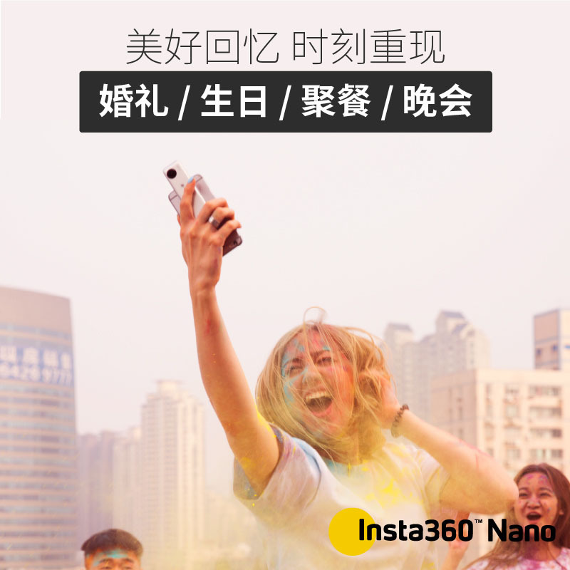 Insta360 Nano全景相机 高清VR摄像机摄像头720度