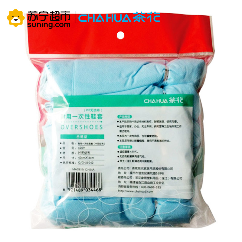 茶花耐用一次性鞋套(无纺布)4209颜色随机