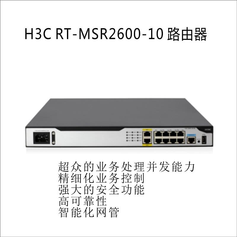 H3C MSR 26-00-10开放多业务路由器图片