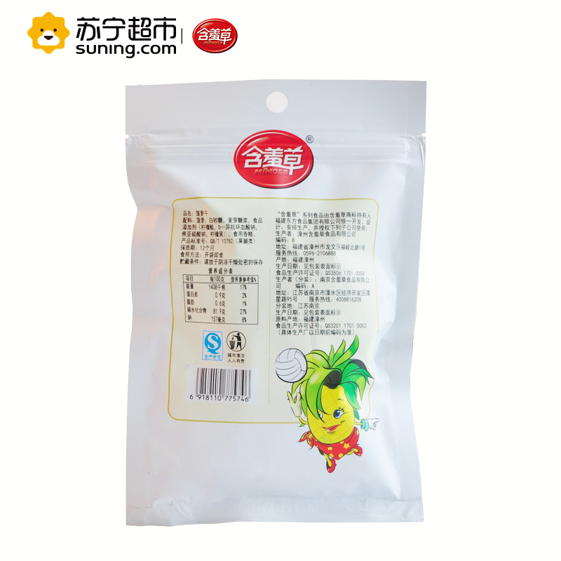 [苏宁超市]含羞草 异域珍果菠萝干100g/袋 菠萝干