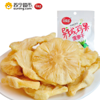 [苏宁超市]含羞草 异域珍果菠萝干100g/袋 菠萝干