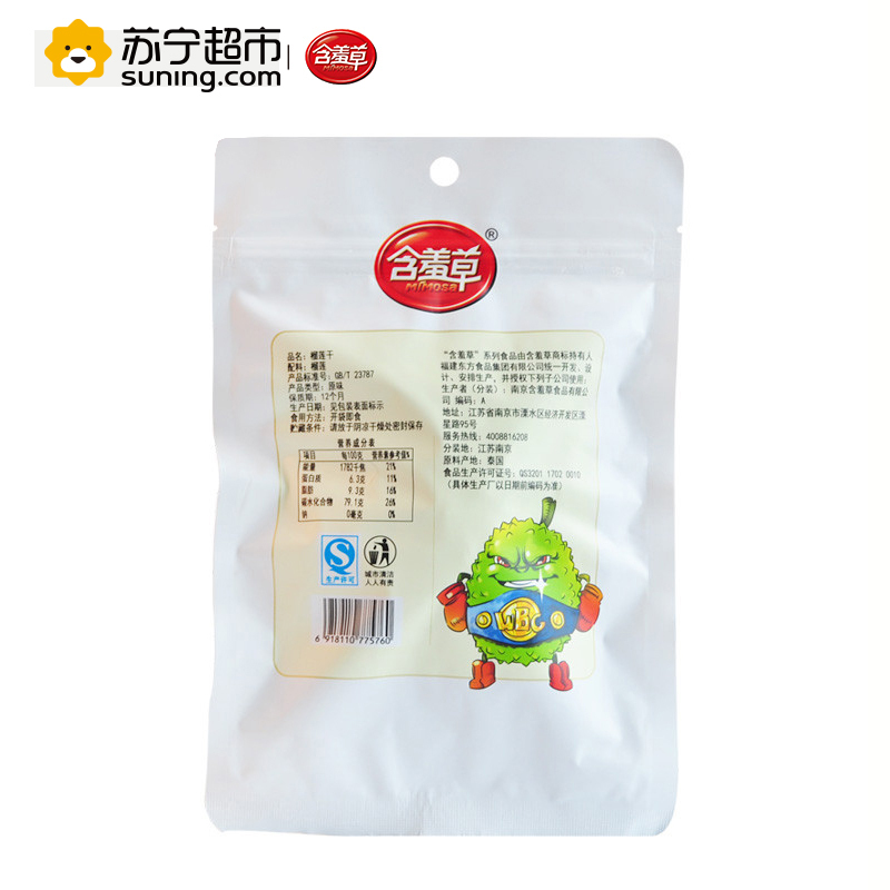 [苏宁超市]含羞草 异域珍果榴莲干30g/袋 榴莲干
