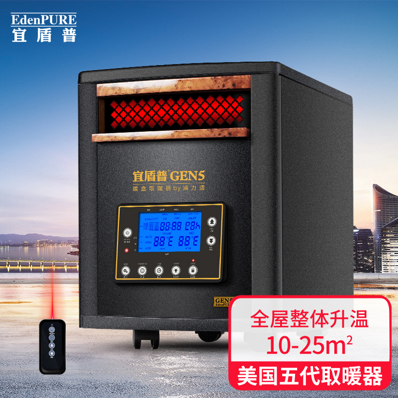 宜盾普 (EdenPURE) 家用取暖器 GEN5 安全 省电节能 不干燥