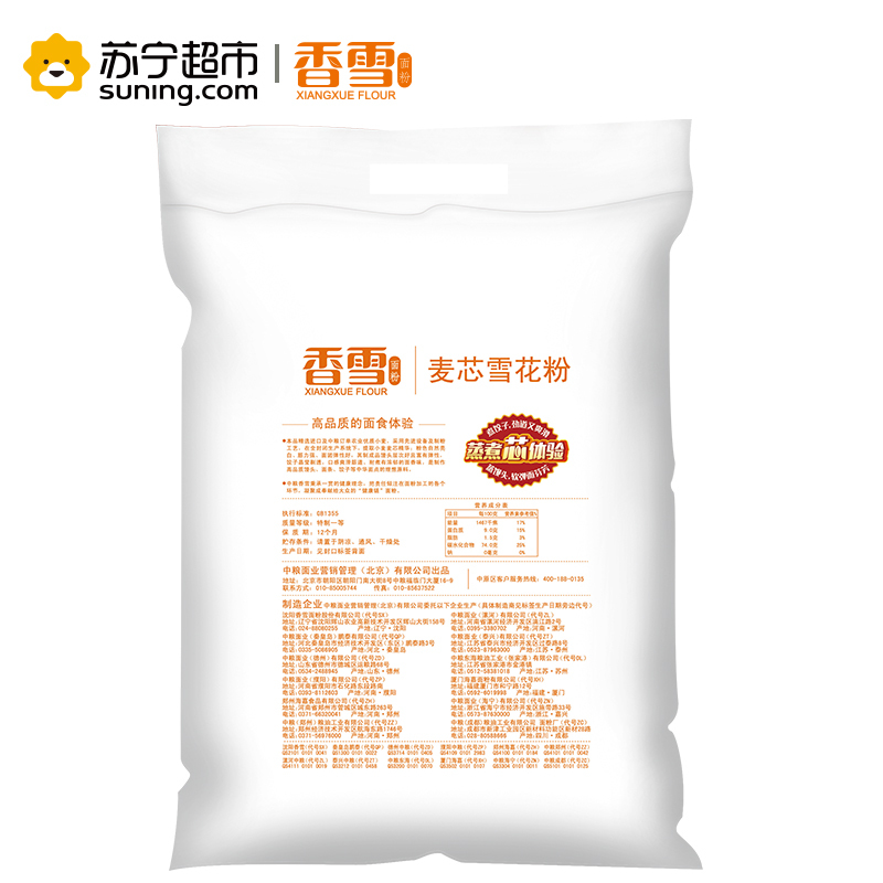 [苏宁超市]香雪麦芯雪花粉5kg/袋 粮油 面粉 包子 馒头 面条用粉 中粮出品