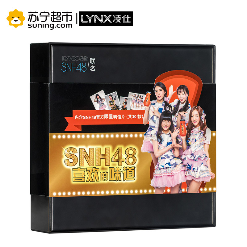 凌仕(LYNX)SNH48联名礼盒(续锐沐浴露400ml+契合香氛150ml+官方限量明信片) [联合利华]