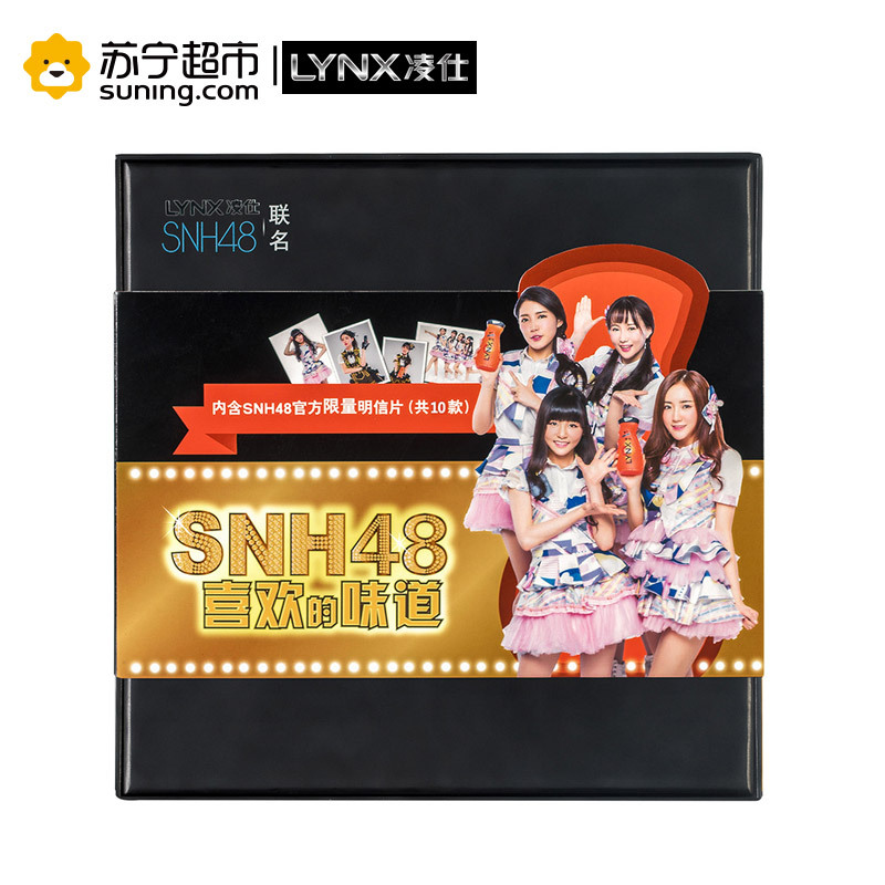 凌仕(LYNX)SNH48联名礼盒(续锐沐浴露400ml+契合香氛150ml+官方限量明信片) [联合利华]