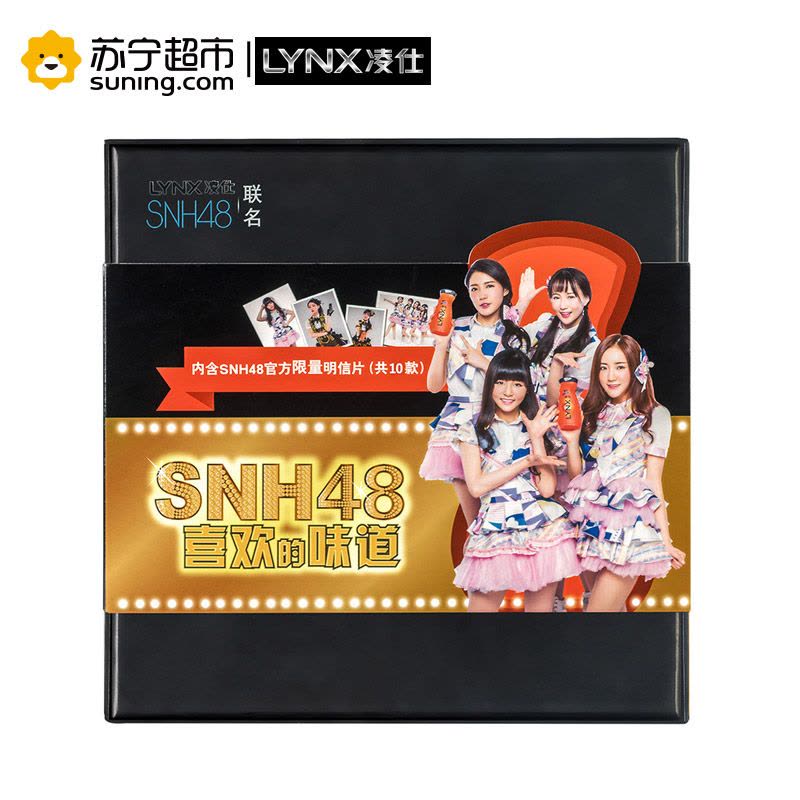 凌仕(LYNX)SNH48联名礼盒(续锐沐浴露400ml+契合香氛150ml+官方限量明信片) [联合利华]图片