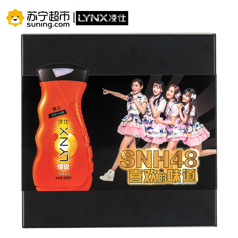 凌仕(LYNX)SNH48联名礼盒(续锐沐浴露400ml+契合香氛150ml+官方限量明信片) [联合利华]