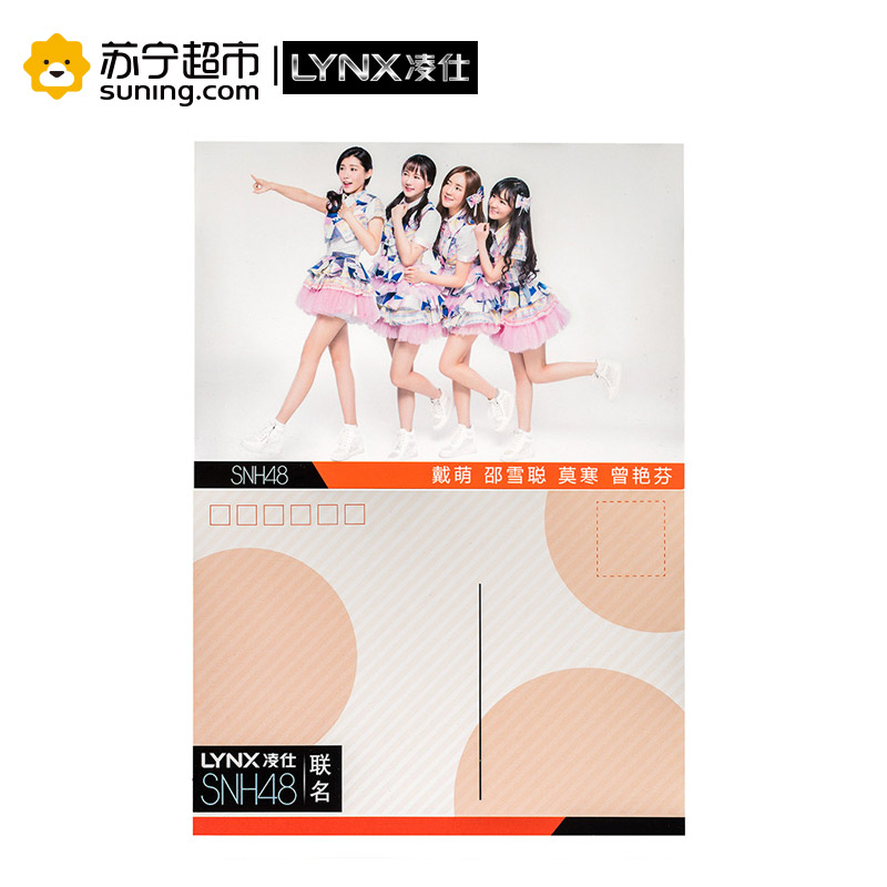 凌仕(LYNX)SNH48联名礼盒(续锐沐浴露400ml+契合香氛150ml+官方限量明信片) [联合利华]