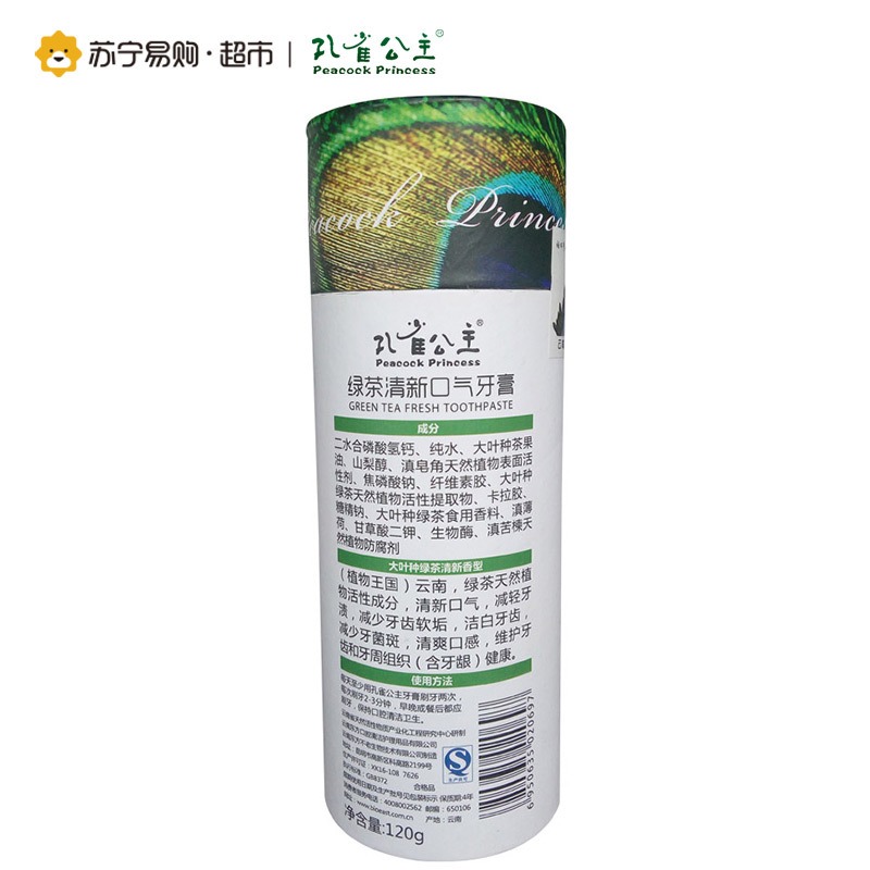 【苏宁超市】孔雀公主绿茶清新口气牙膏120g