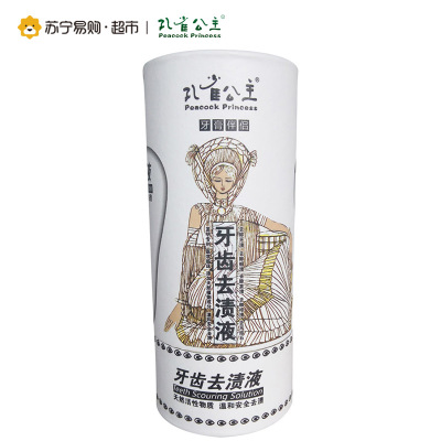 【苏宁超市】孔雀公主牙齿去渍液15ml