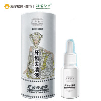 【苏宁超市】孔雀公主牙齿去渍液15ml