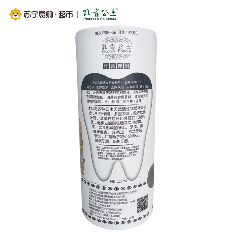 【苏宁超市】孔雀公主牙齿去渍液15ml