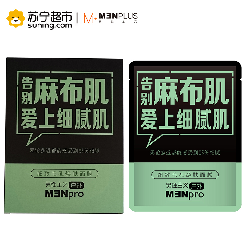 男性主义（MENPLUS）细致毛孔焕肤面膜25ml*3/盒