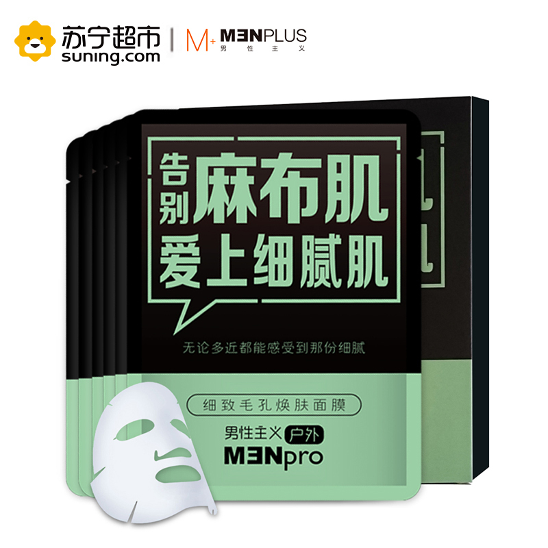 男性主义(MENPLUS)细致毛孔焕肤面膜25ml*6/盒