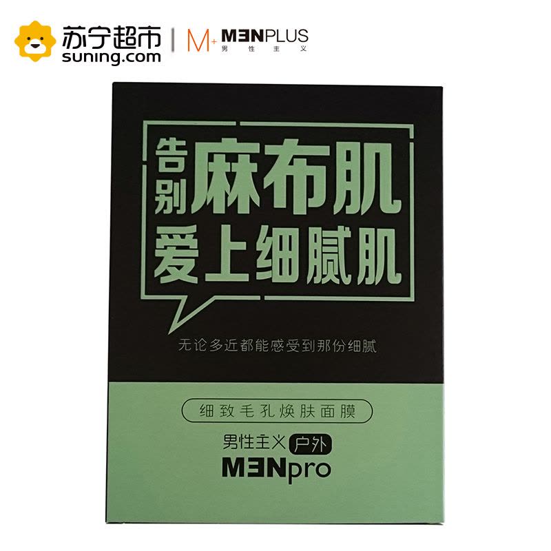 男性主义(MENPLUS)细致毛孔焕肤面膜25ml*6/盒图片