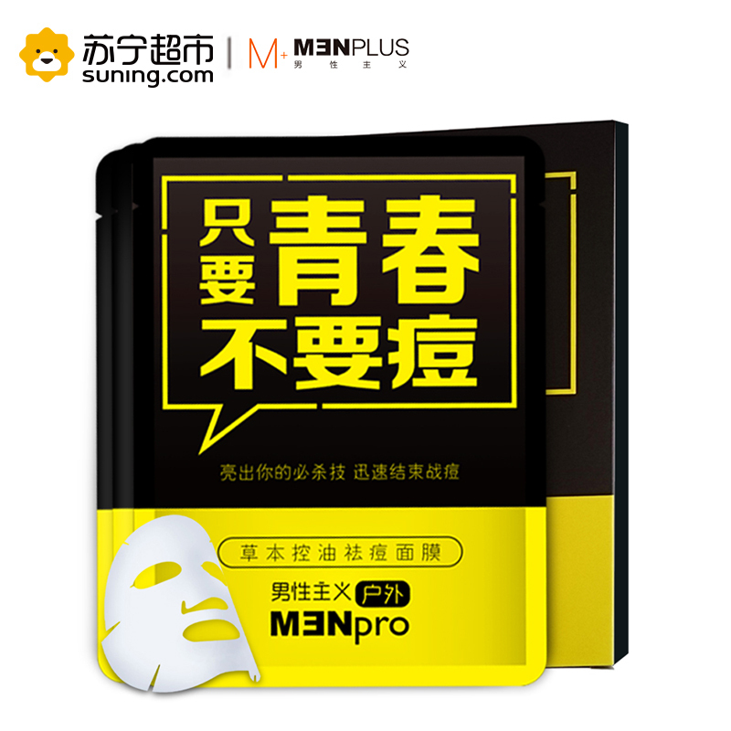 男性主义(MENPLUS)草本控油祛痘面膜25ml*3/盒