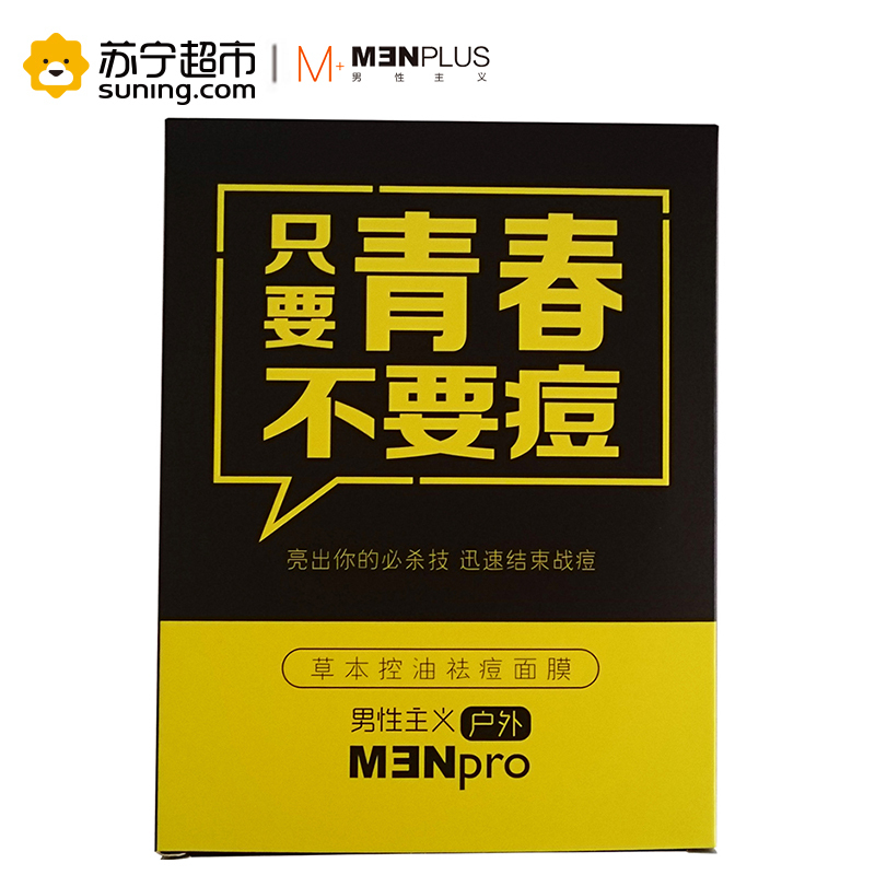 男性主义(MENPLUS)草本控油祛痘面膜25ml*6/盒