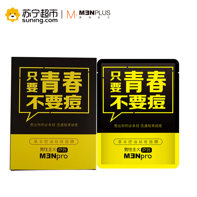 男性主义(MENPLUS)草本控油祛痘面膜25ml*6/盒