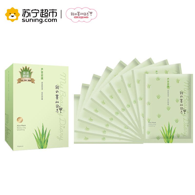 我的美丽日志 芦荟面膜10片/盒图片