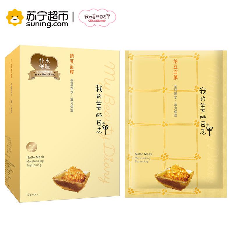 我的美丽日志 纳豆面膜10片/盒图片