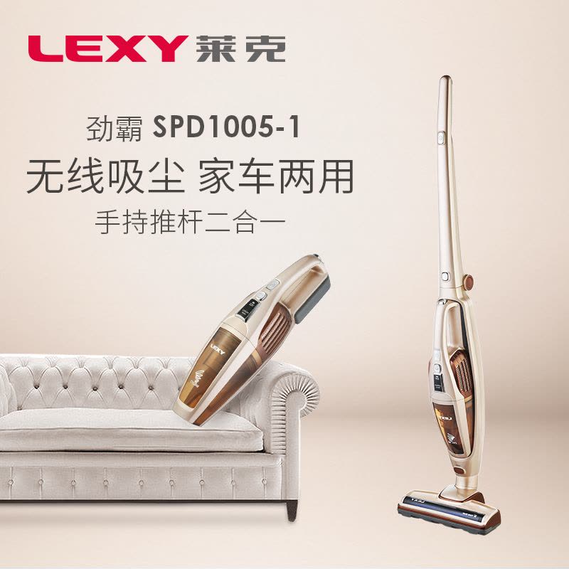 莱克(LEXY)吸尘器VC-SPD1005-1 家用手持式 无线大吸力 大吸力超静音图片